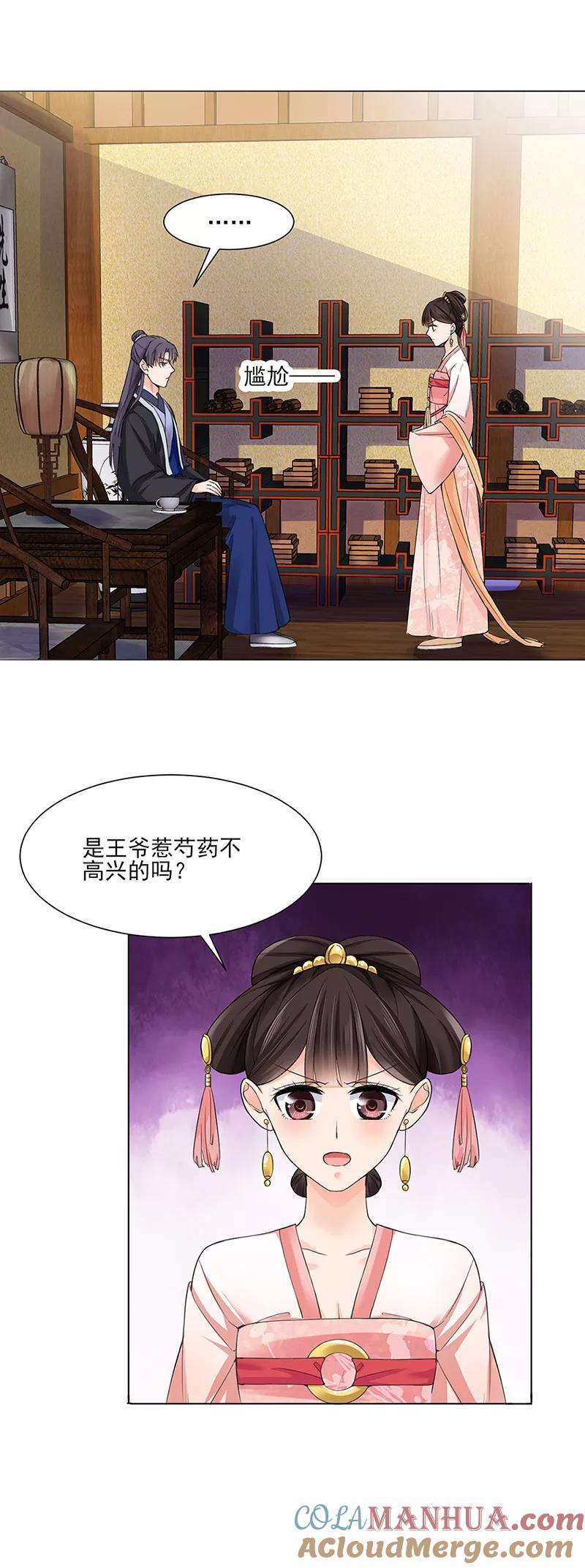代嫁契约 第20话 姐妹 第15页
