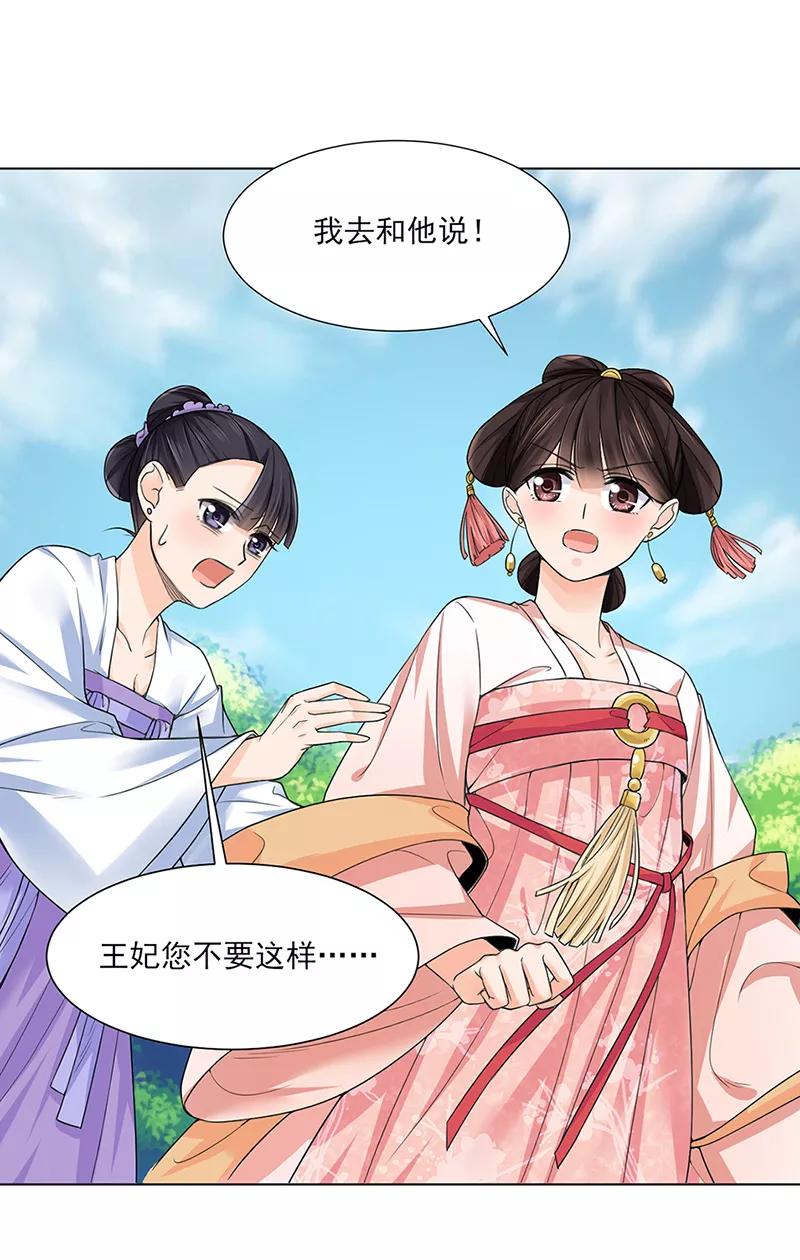 代嫁契约 第20话 姐妹 第12页