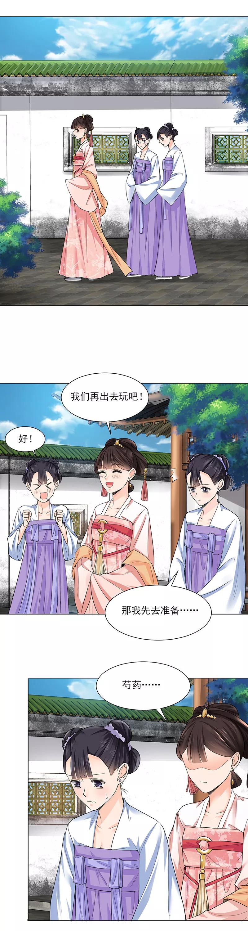 代嫁契约 第20话 姐妹 第10页