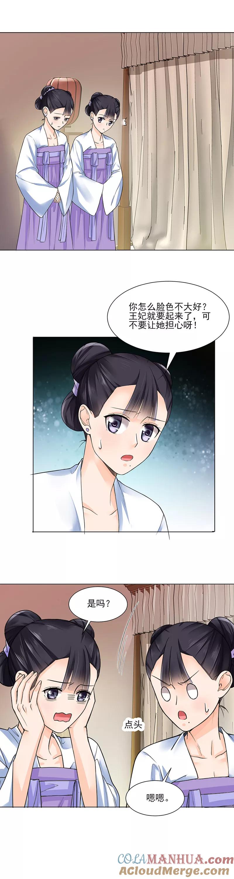 代嫁契约 第20话 姐妹 第7页