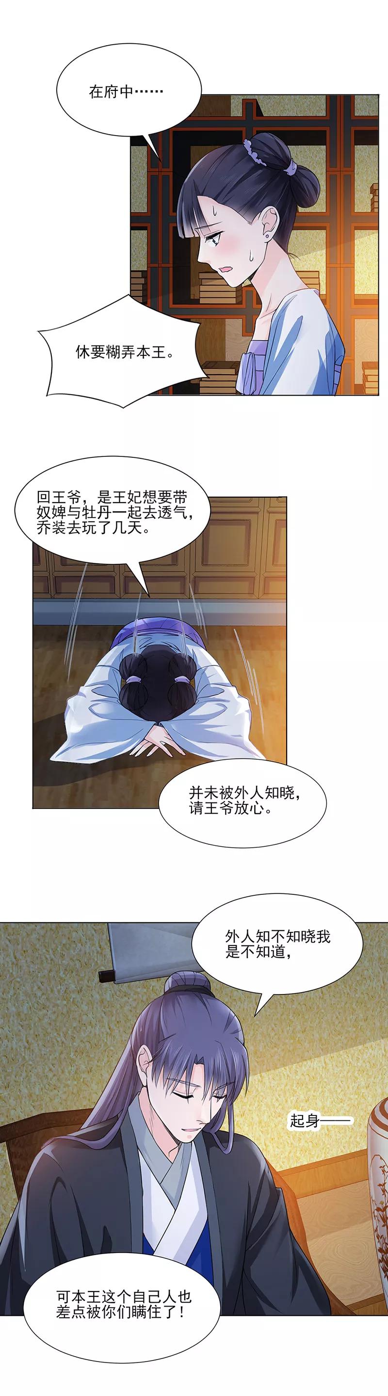 代嫁契约 第20话 姐妹 第4页