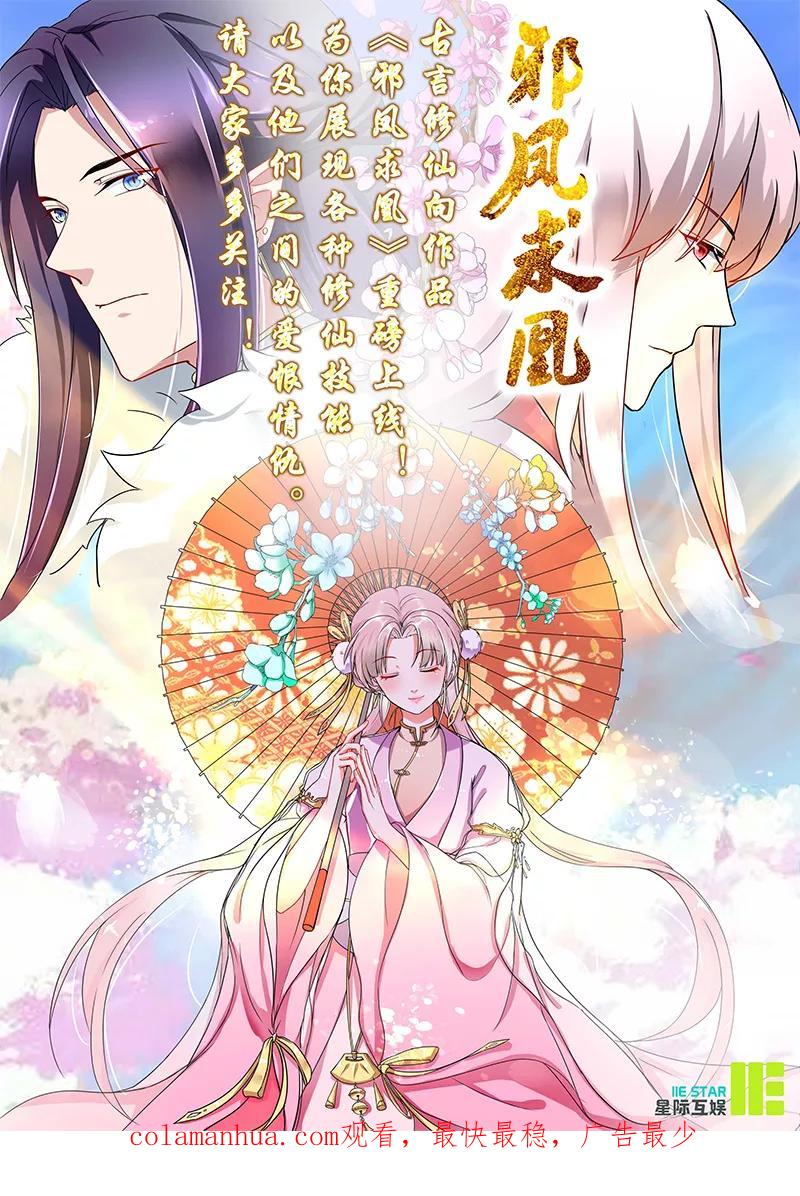 代嫁契约 第20话 姐妹 第18页