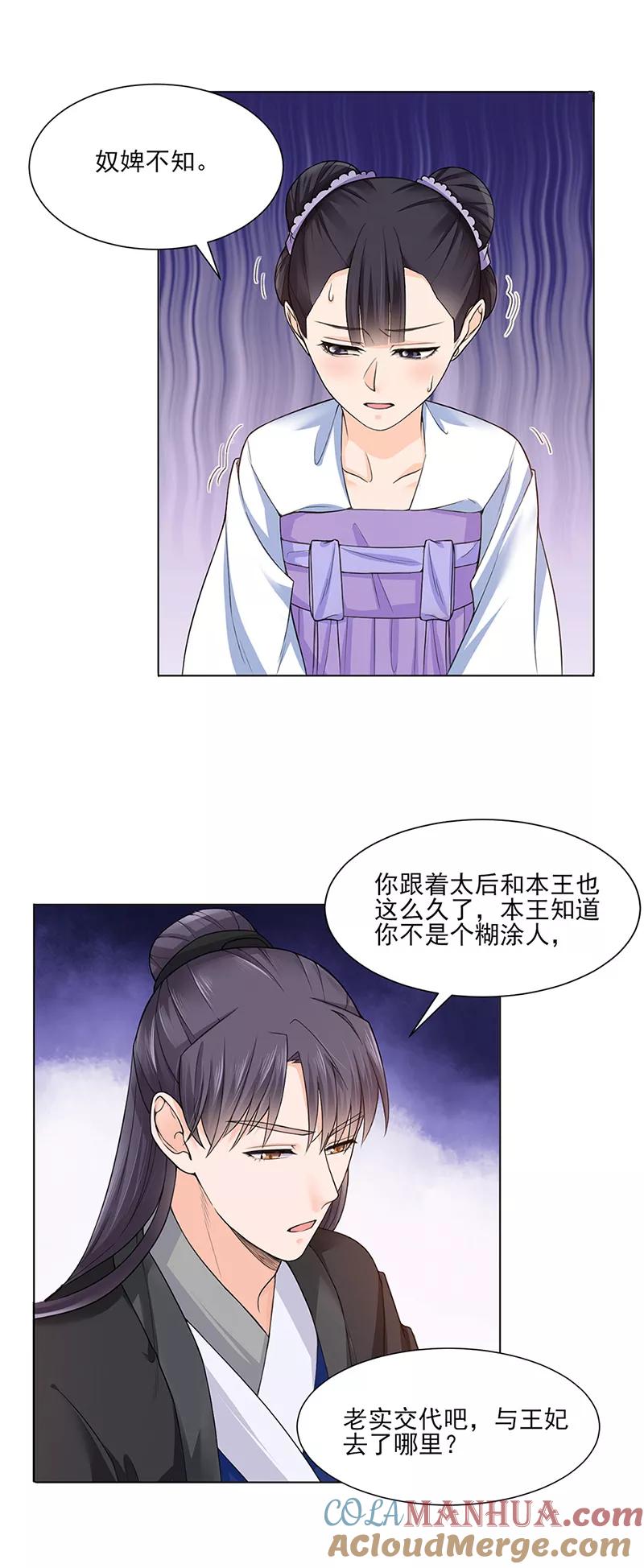代嫁契约 第20话 姐妹 第3页