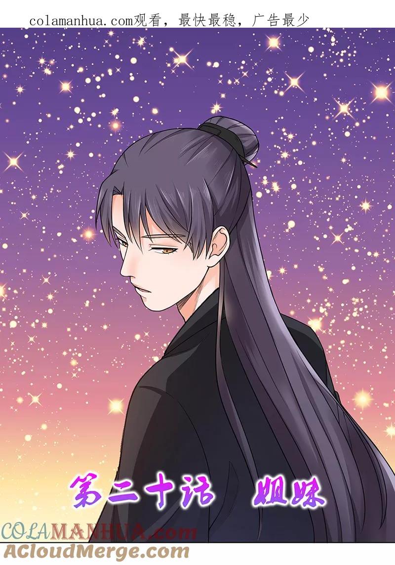 代嫁契约 第20话 姐妹 第1页