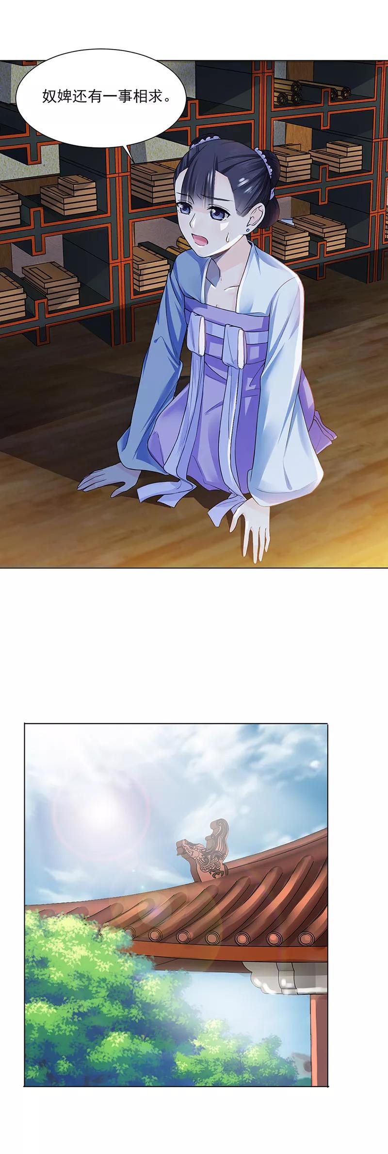 代嫁契约 第20话 姐妹 第6页