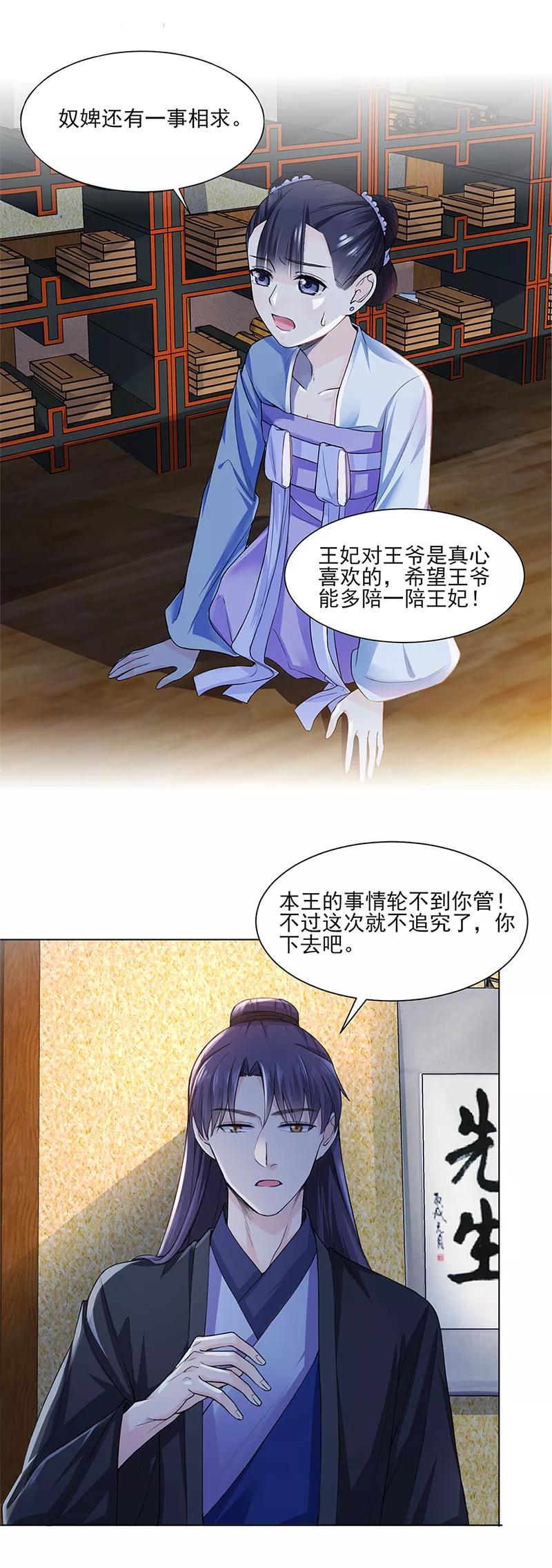 代嫁契约 第21话 看望 第2页
