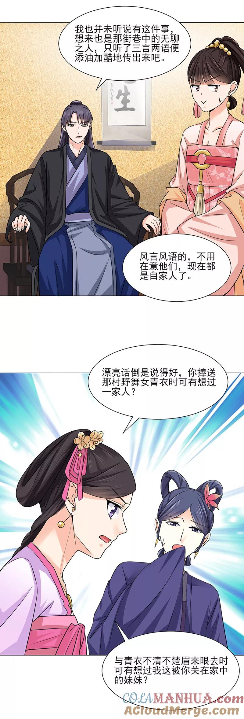 代嫁契约 第21话 看望 第11页