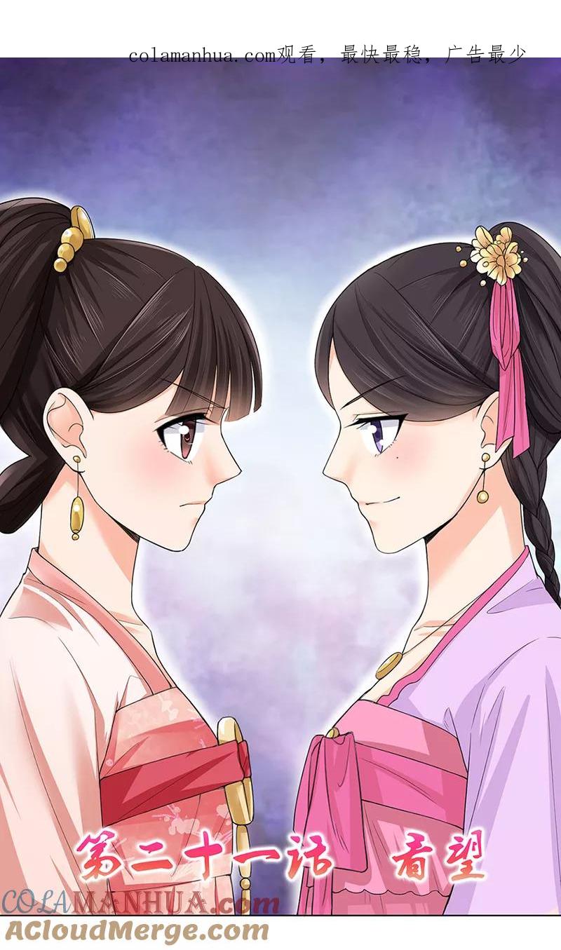 代嫁契约 第21话 看望 第1页