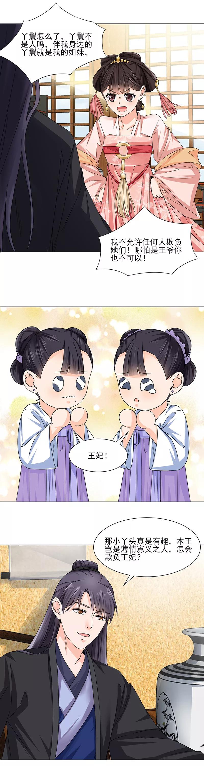 代嫁契约 第21话 看望 第4页