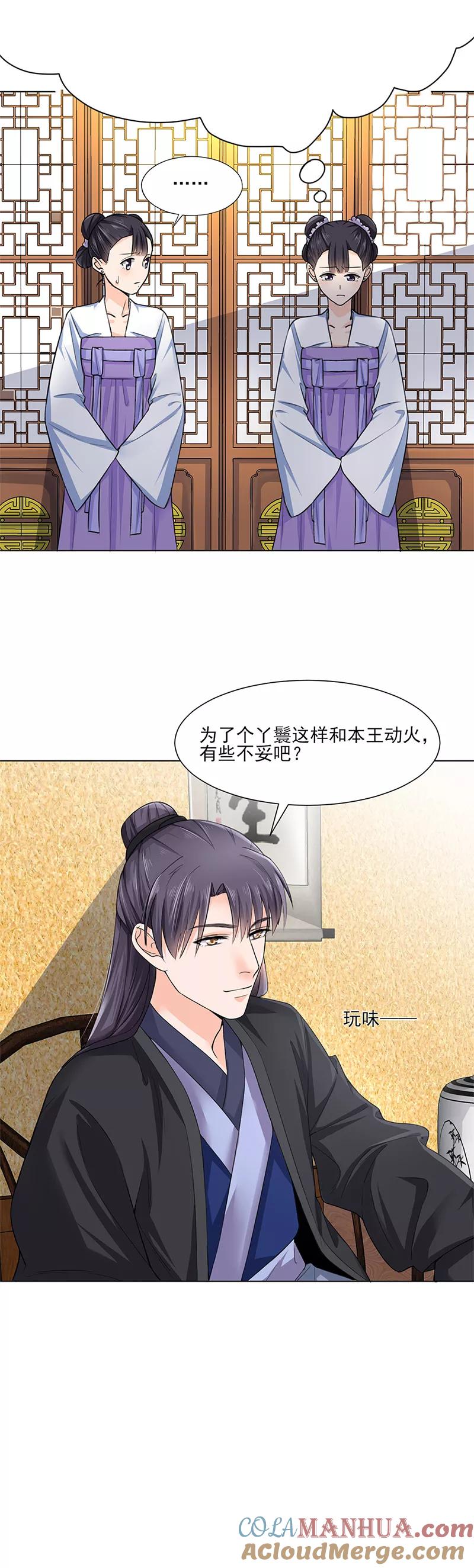 代嫁契约 第21话 看望 第3页