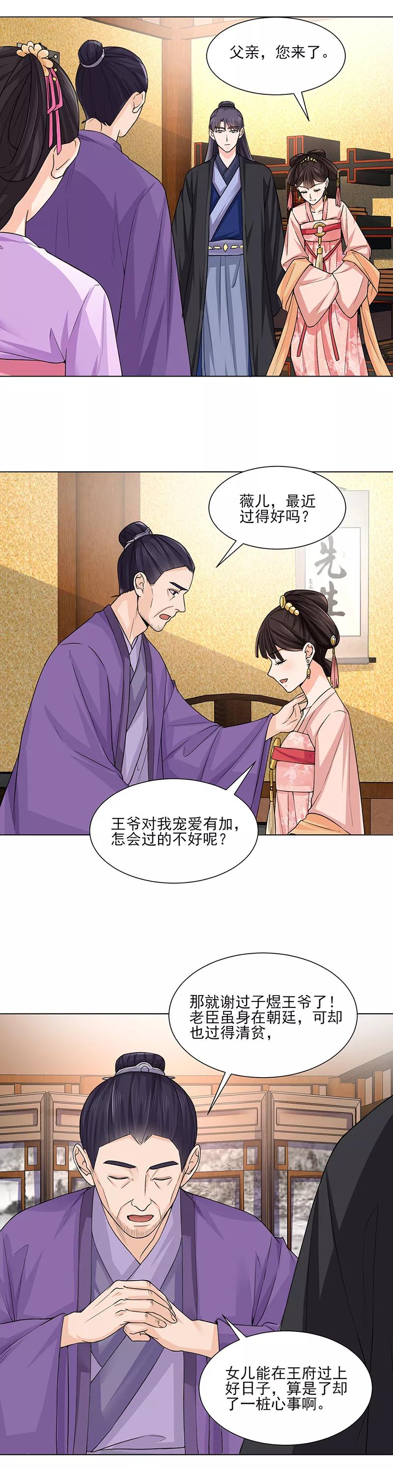 代嫁契约 第21话 看望 第8页