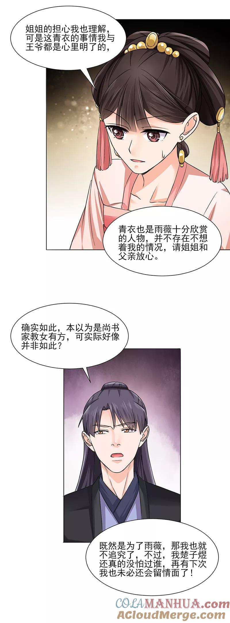 代嫁契约 第21话 看望 第13页