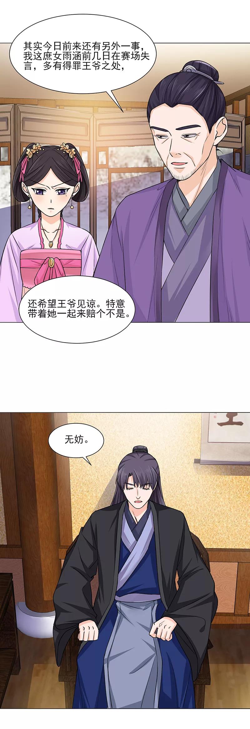 代嫁契约 第21话 看望 第10页