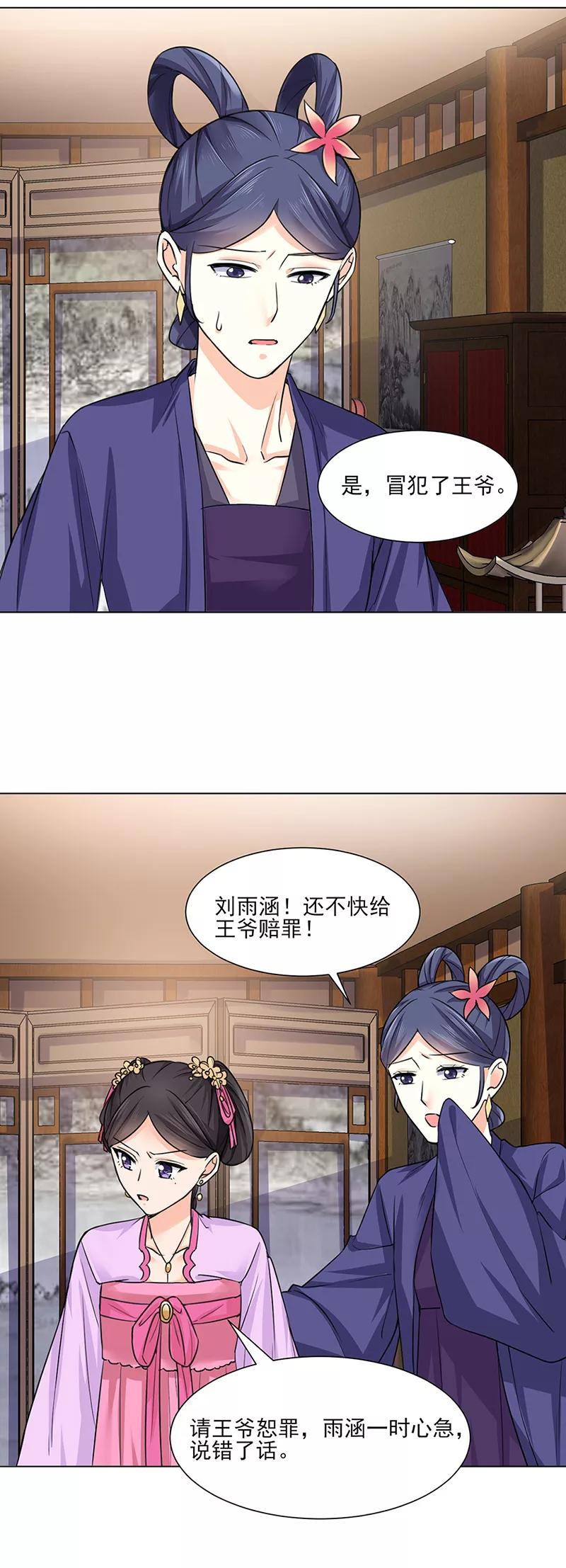 代嫁契约 第21话 看望 第14页