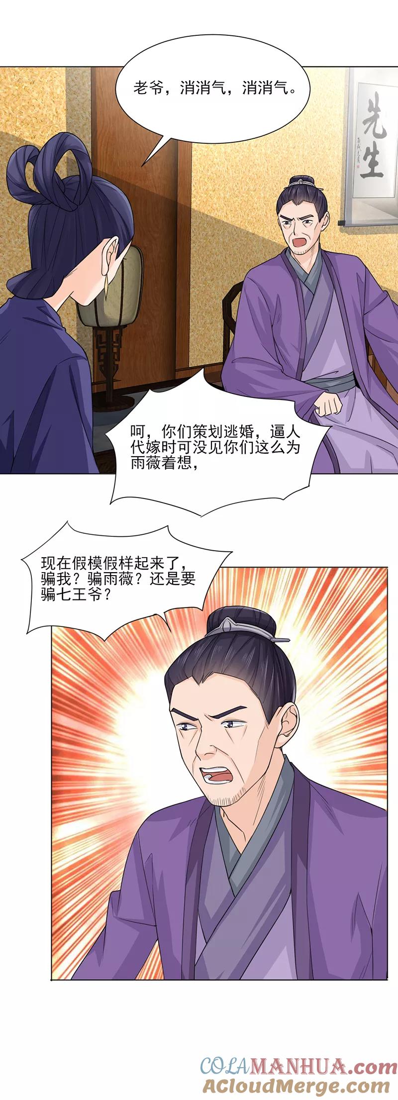 代嫁契约 第22话 青衣求见 第7页