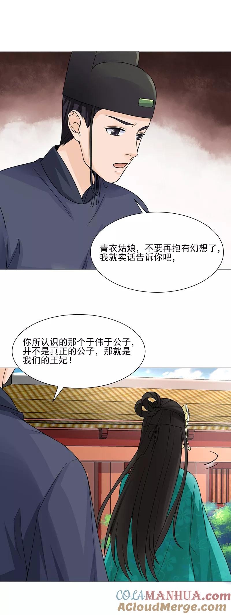 代嫁契约 第22话 青衣求见 第15页