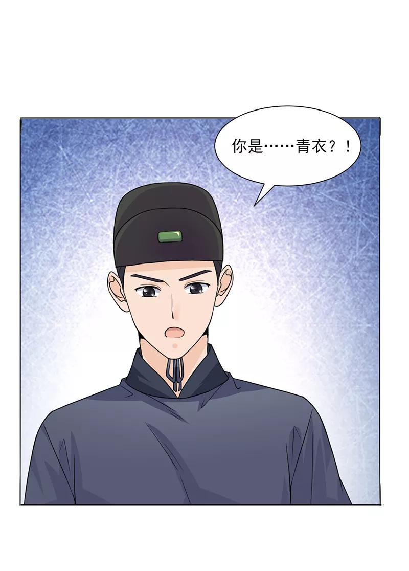 代嫁契约 第22话 青衣求见 第12页