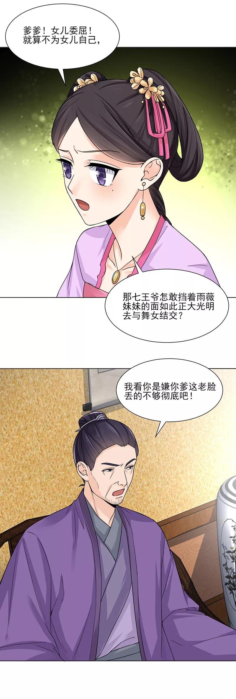 代嫁契约 第22话 青衣求见 第6页