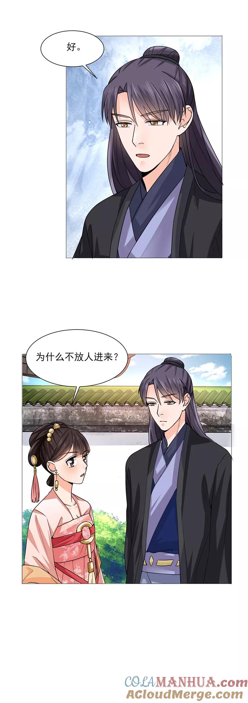 代嫁契约 第22话 青衣求见 第17页