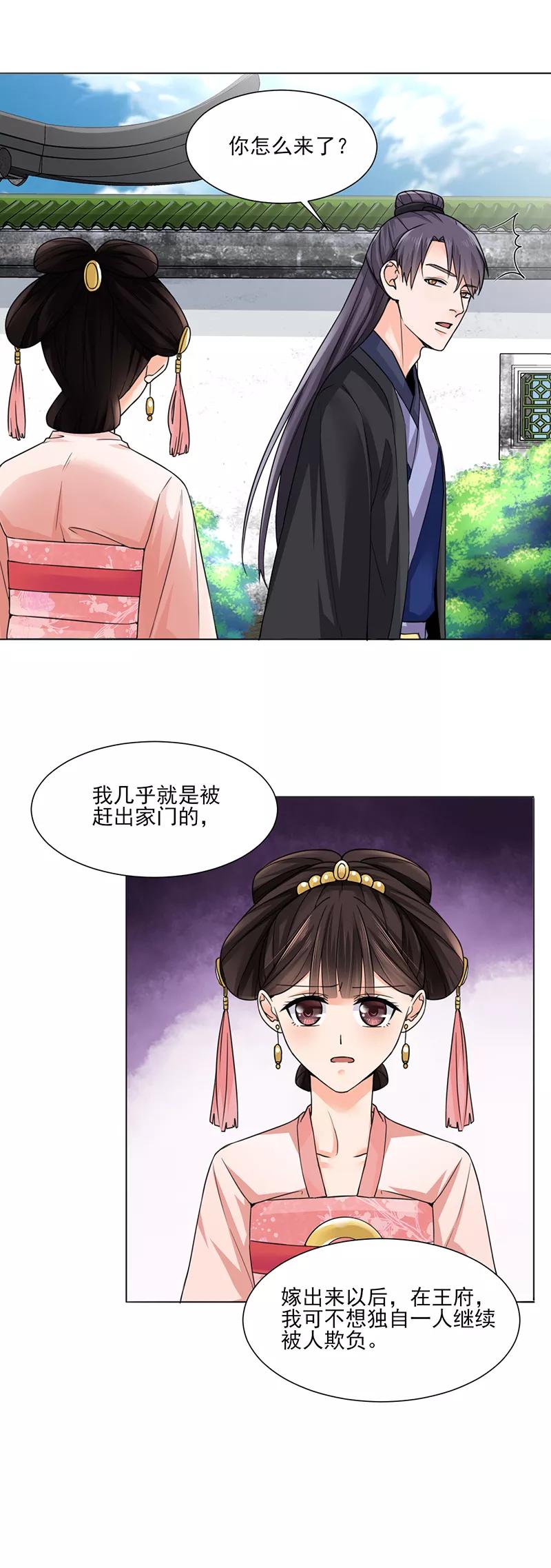 代嫁契约 第22话 青衣求见 第4页