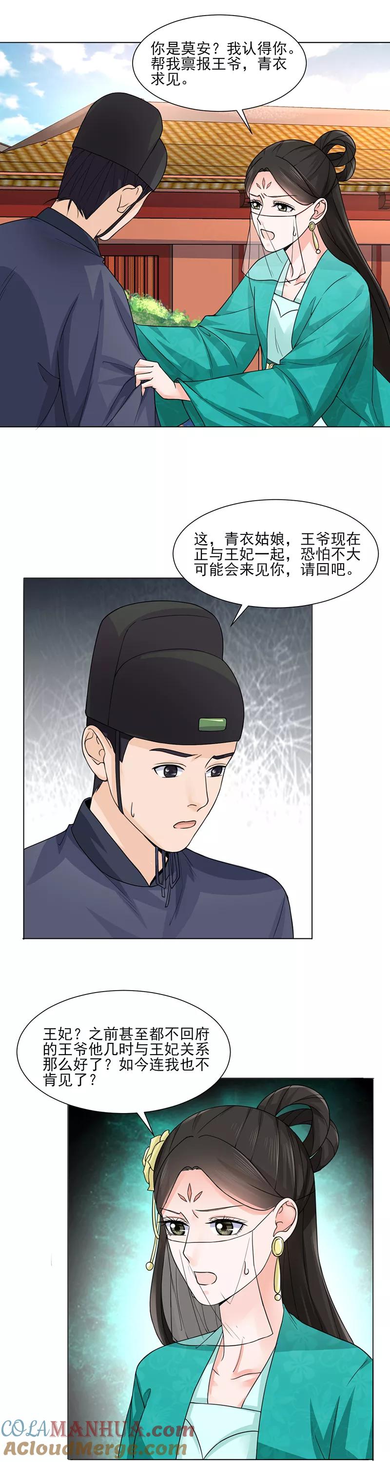 代嫁契约 第22话 青衣求见 第13页