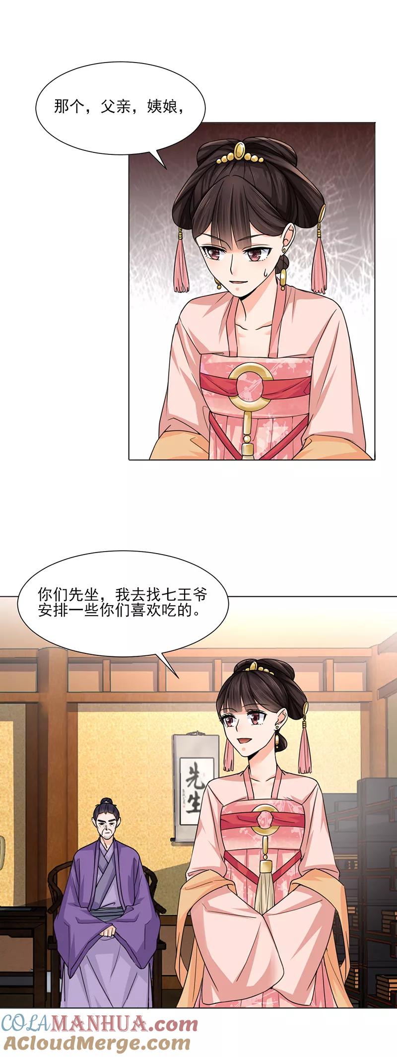 代嫁契约 第22话 青衣求见 第3页