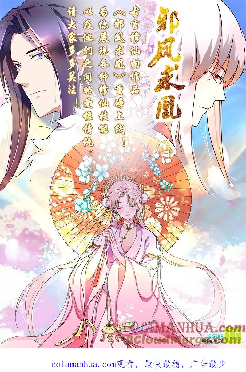 代嫁契约 第22话 青衣求见 第19页
