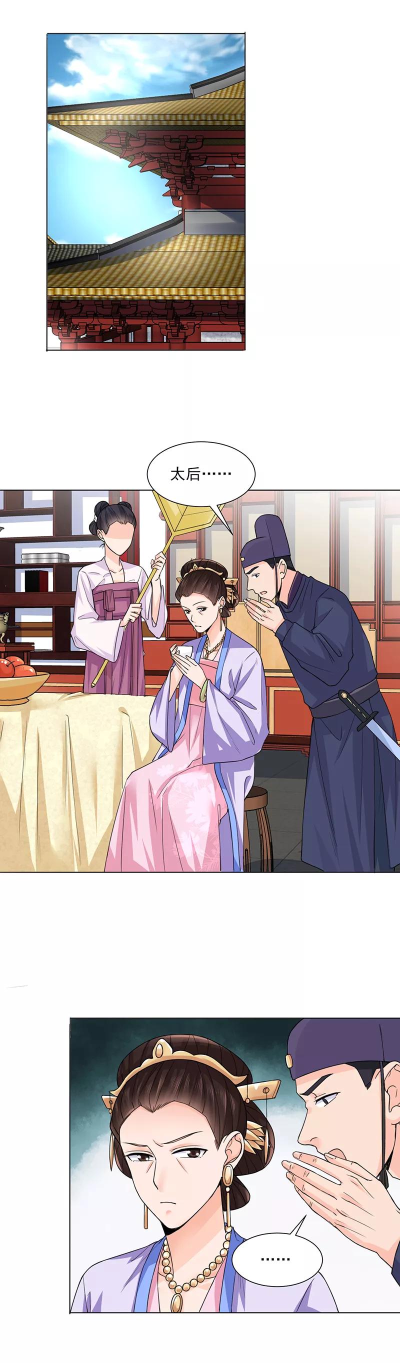 代嫁契约 第22话 青衣求见 第8页