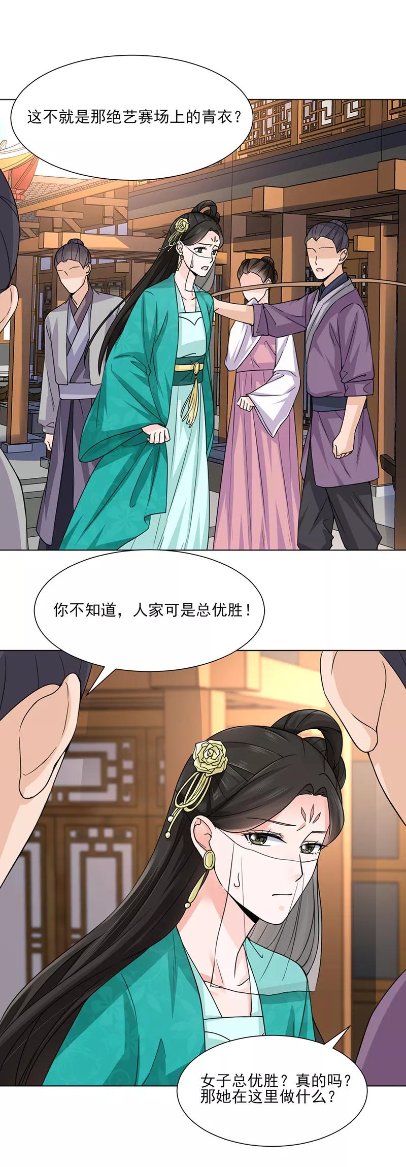 代嫁契约 第22话 青衣求见 第10页