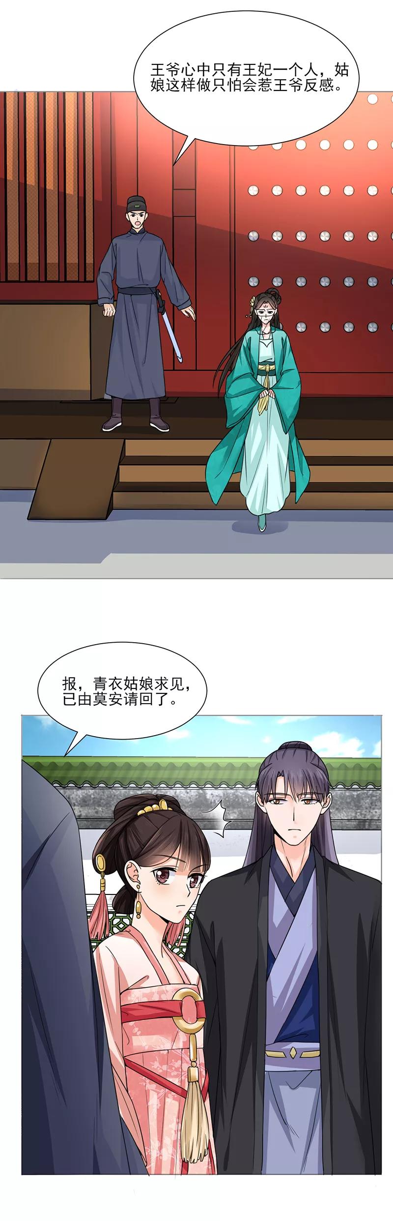 代嫁契约 第22话 青衣求见 第16页