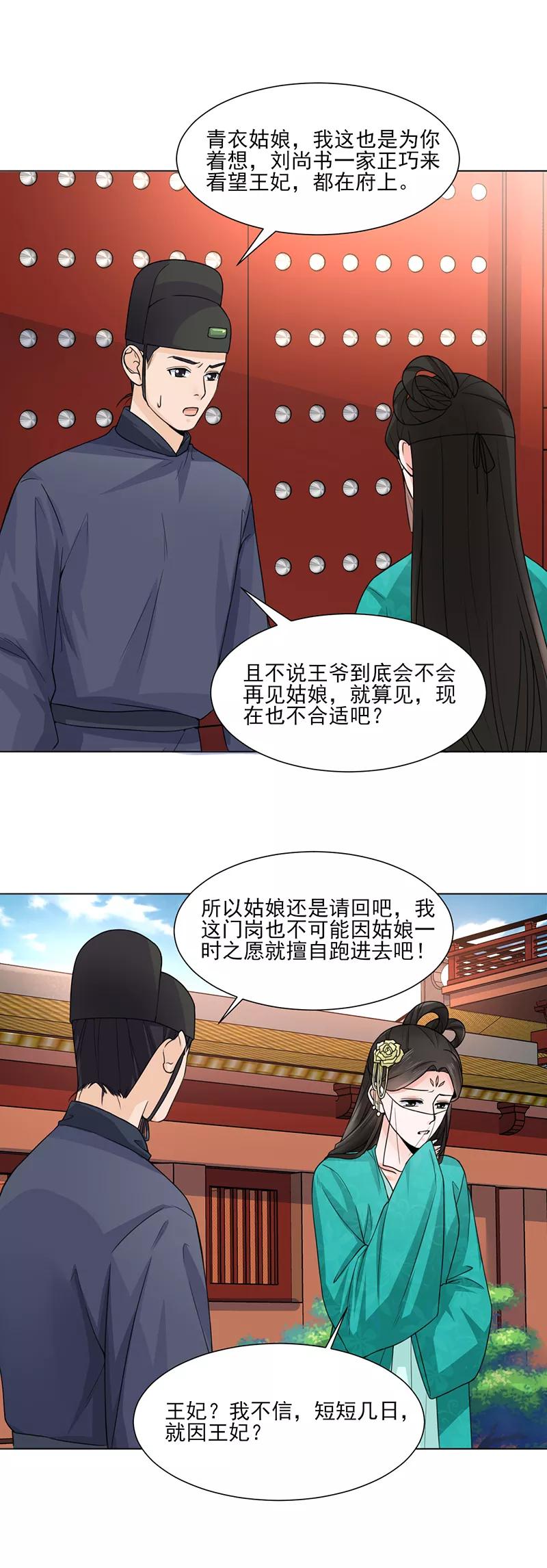 代嫁契约 第22话 青衣求见 第14页
