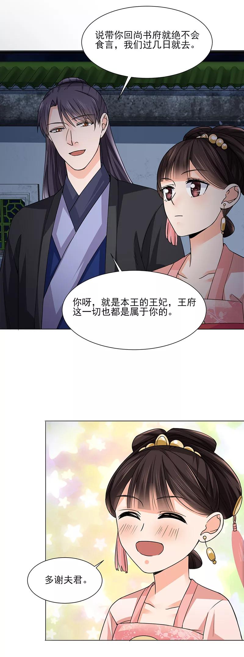 代嫁契约 第23话 喜欢 第15页