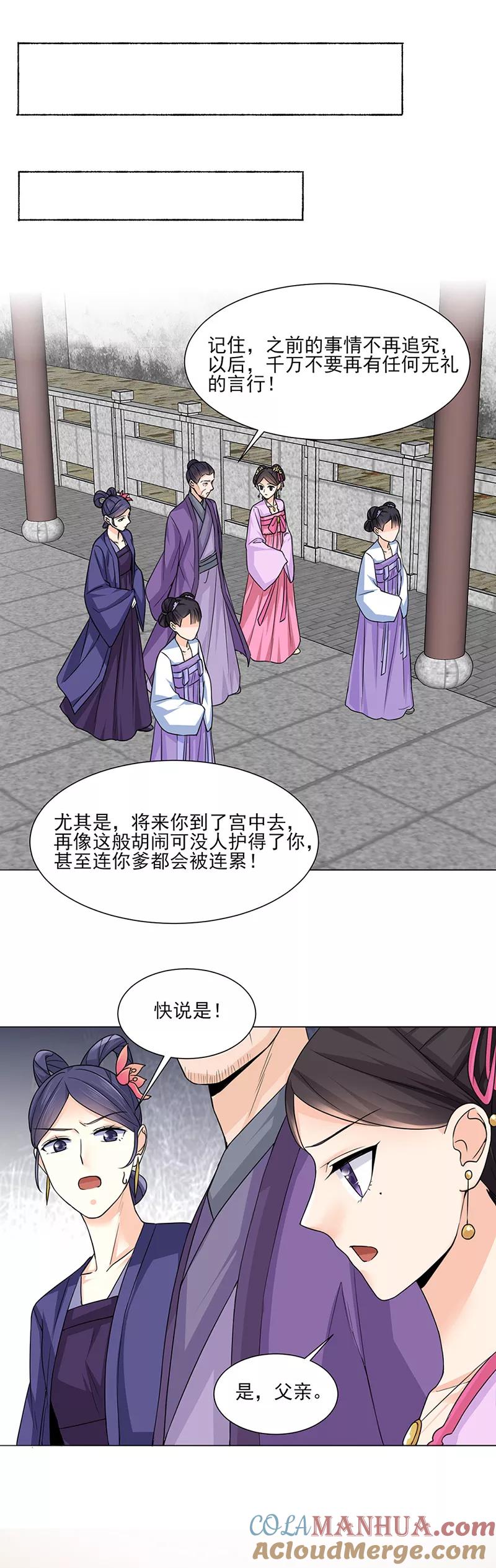 代嫁契约 第23话 喜欢 第8页