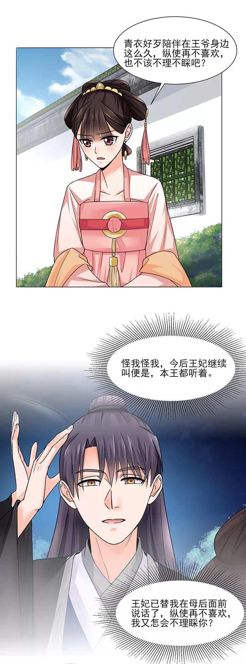 代嫁契约 第23话 喜欢 第5页