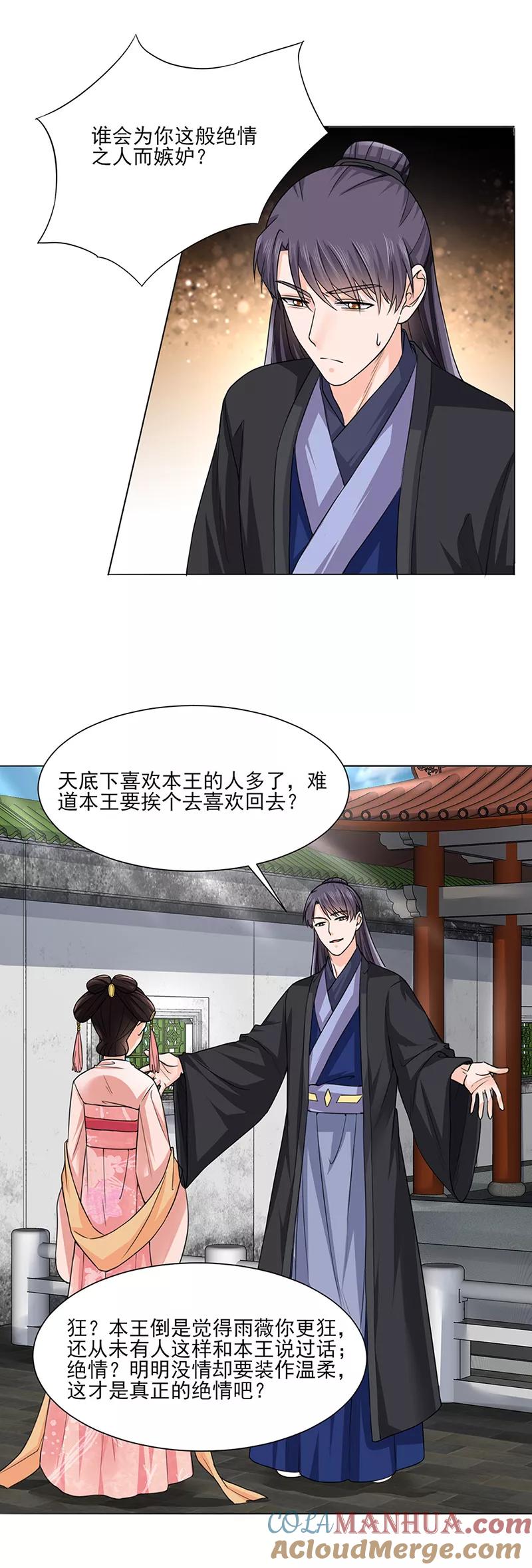 代嫁契约 第23话 喜欢 第4页