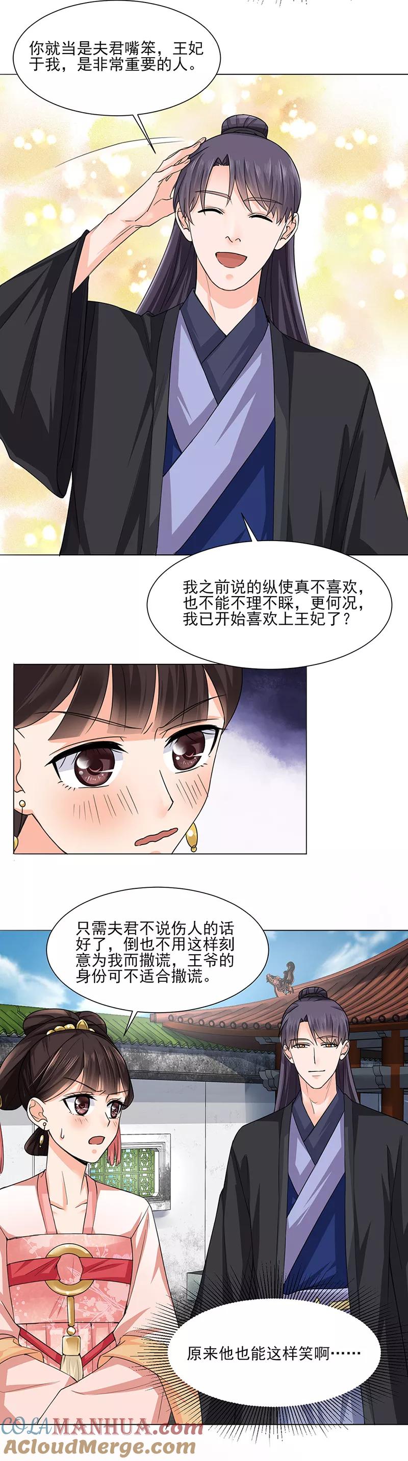 代嫁契约 第23话 喜欢 第6页