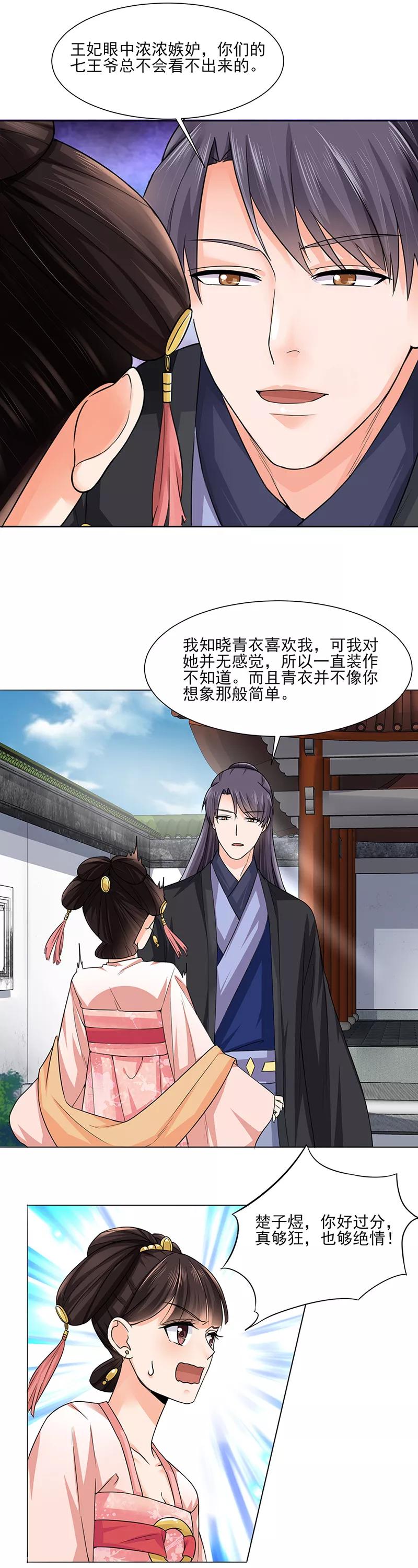 代嫁契约 第23话 喜欢 第3页