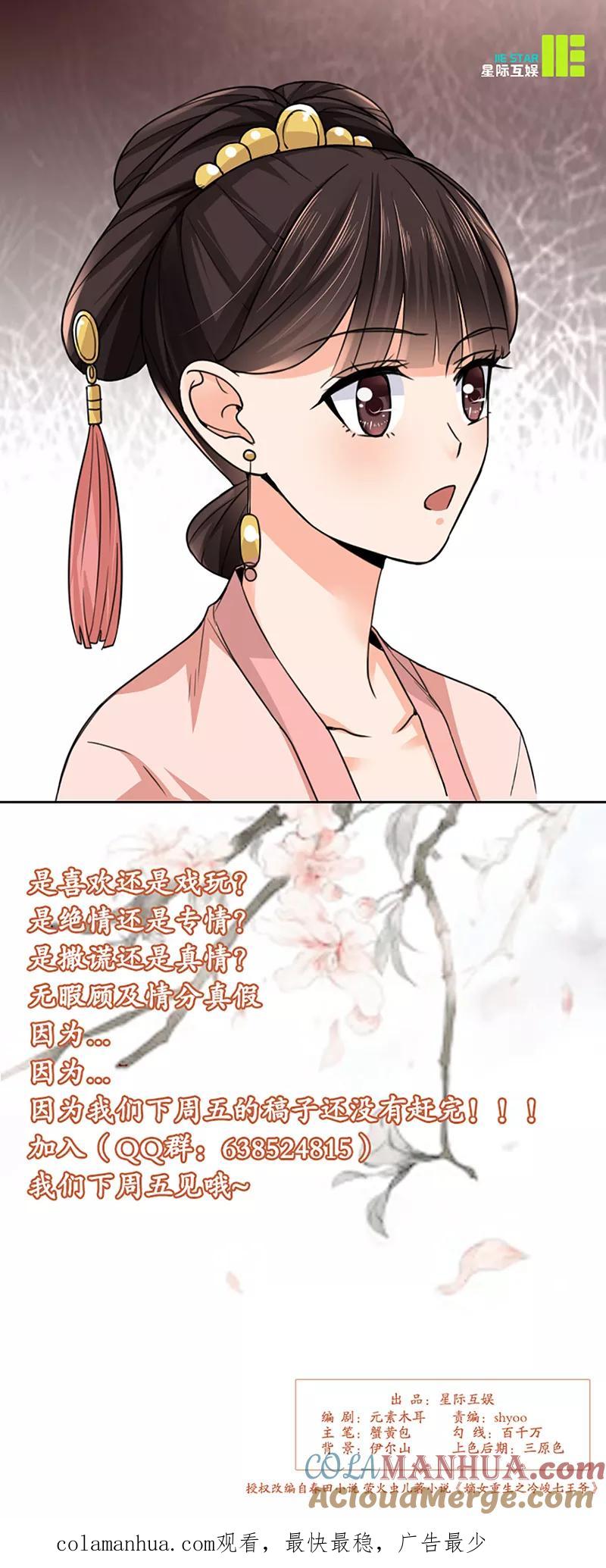 代嫁契约 第23话 喜欢 第18页