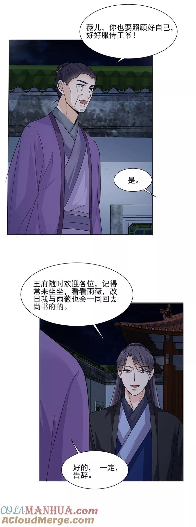 代嫁契约 第23话 喜欢 第12页