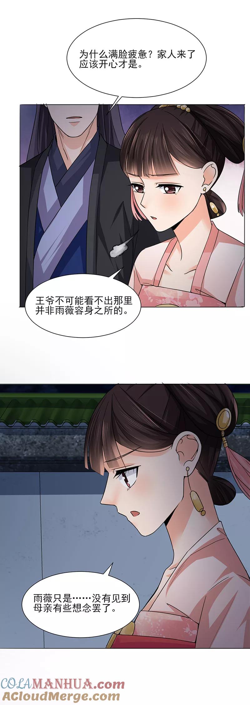代嫁契约 第23话 喜欢 第14页