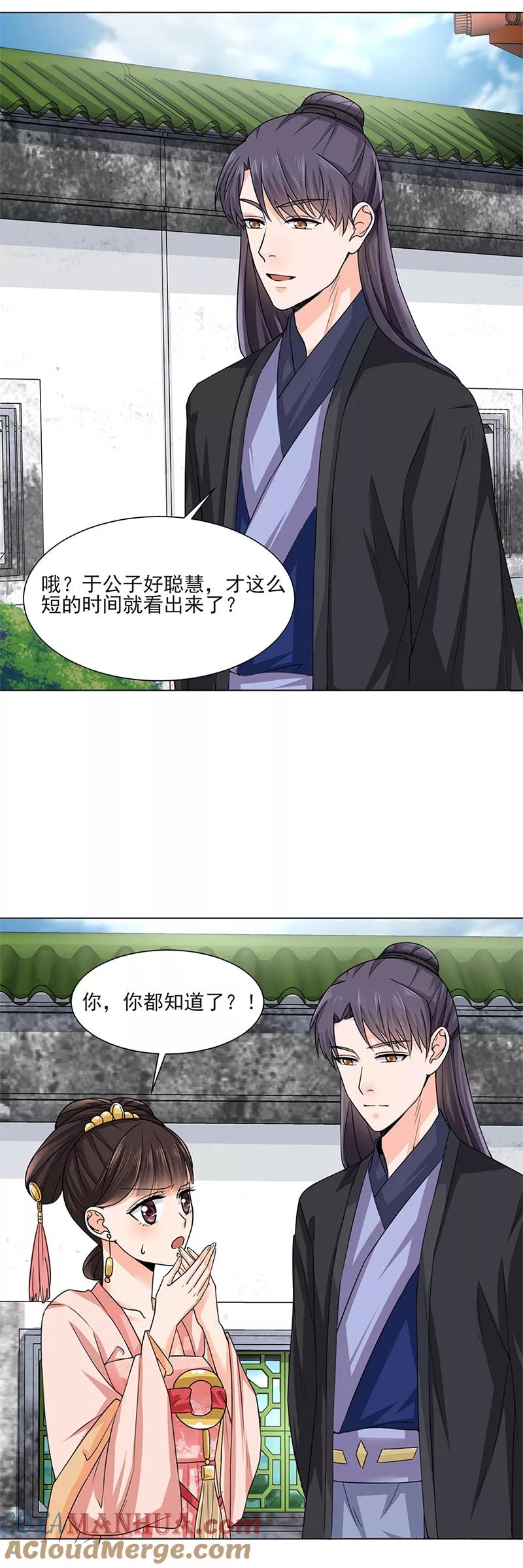 代嫁契约 第23话 喜欢 第2页