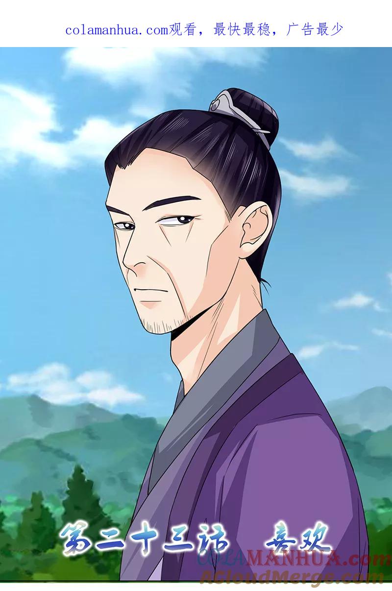 代嫁契约 第23话 喜欢 第1页
