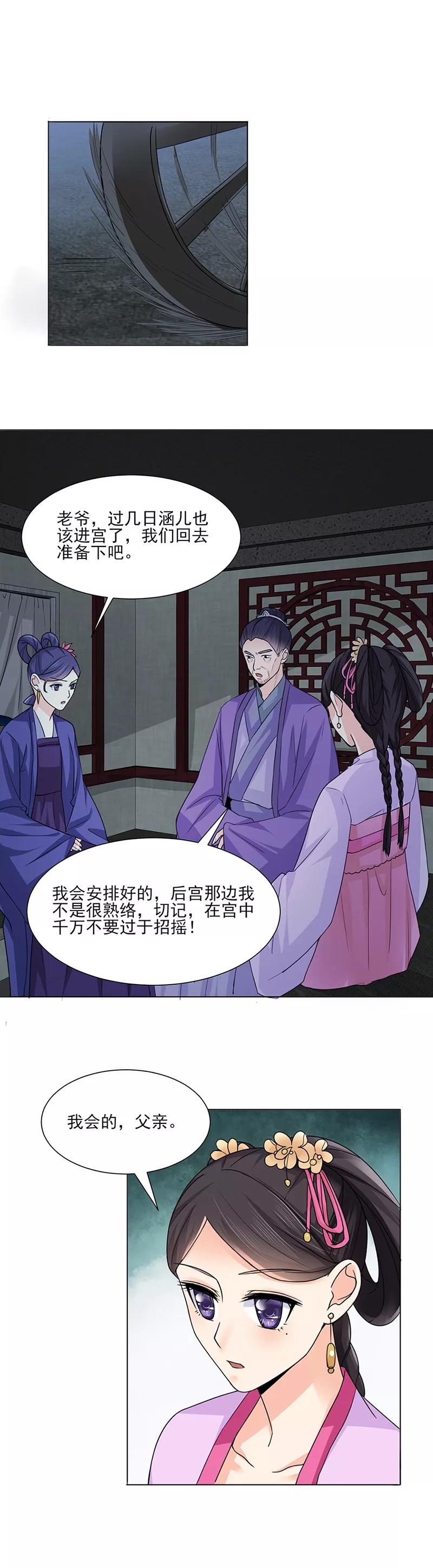 代嫁契约 第23话 喜欢 第17页
