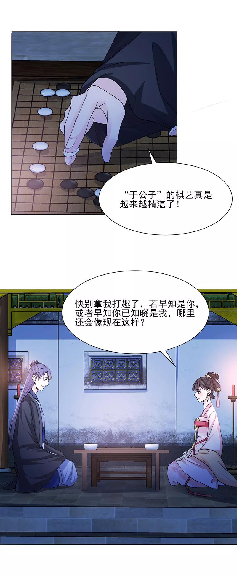 代嫁契约 第24话 绝情 第7页
