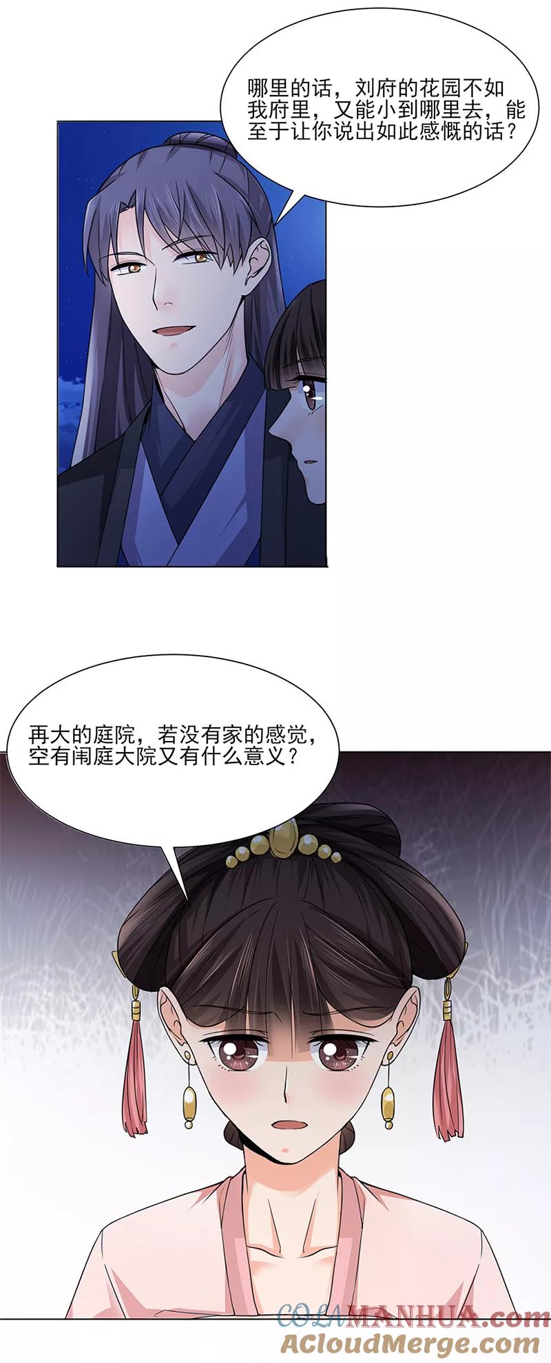 代嫁契约 第24话 绝情 第2页