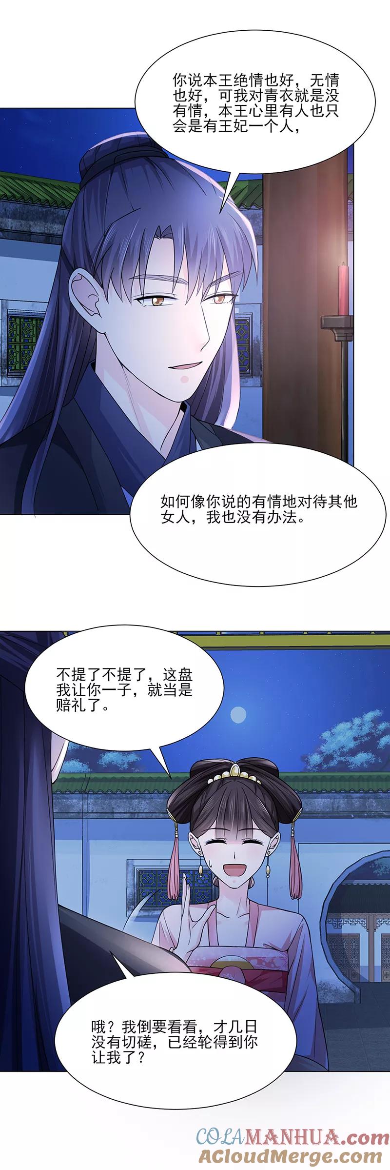 代嫁契约 第24话 绝情 第8页