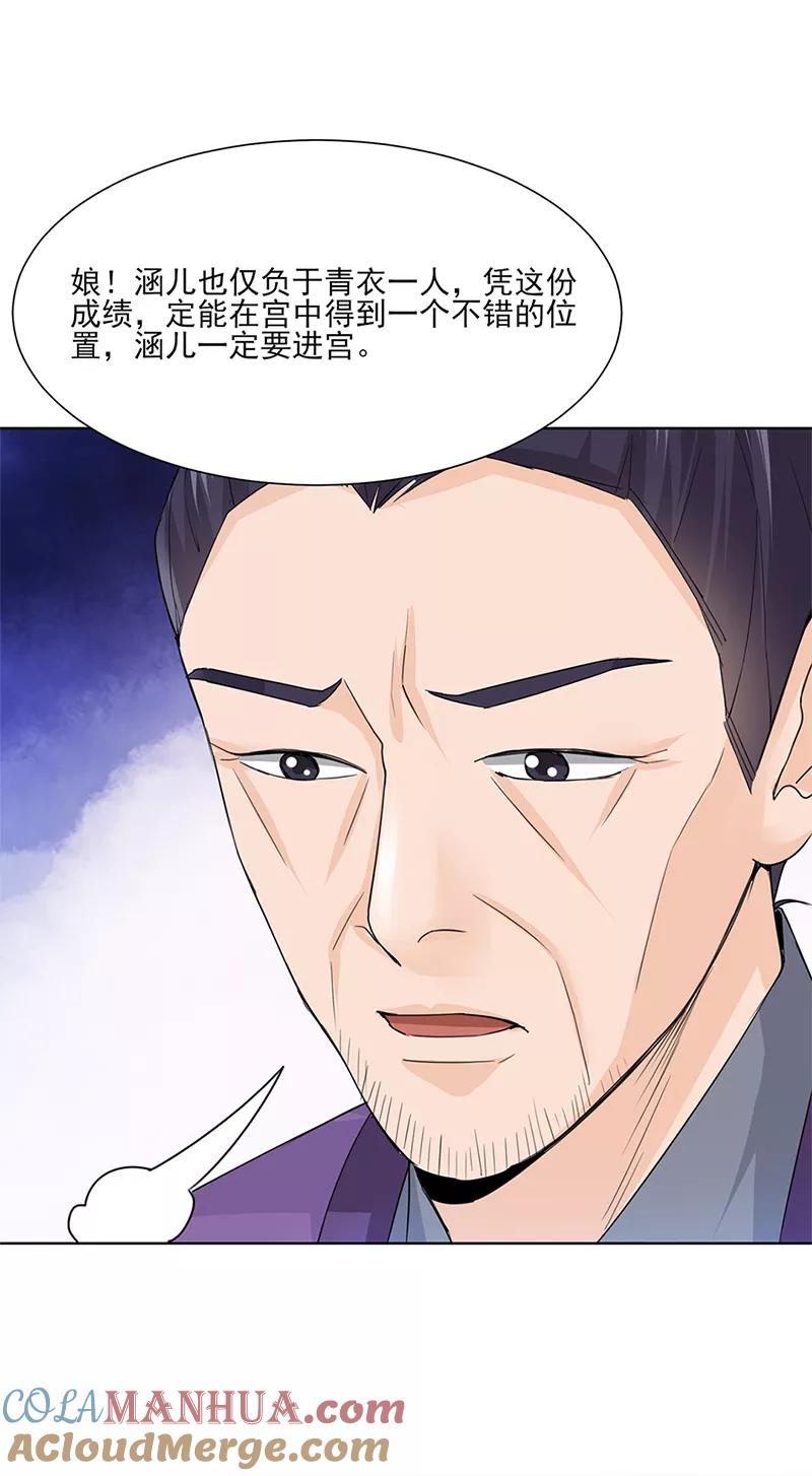 代嫁契约 第24话 绝情 第12页