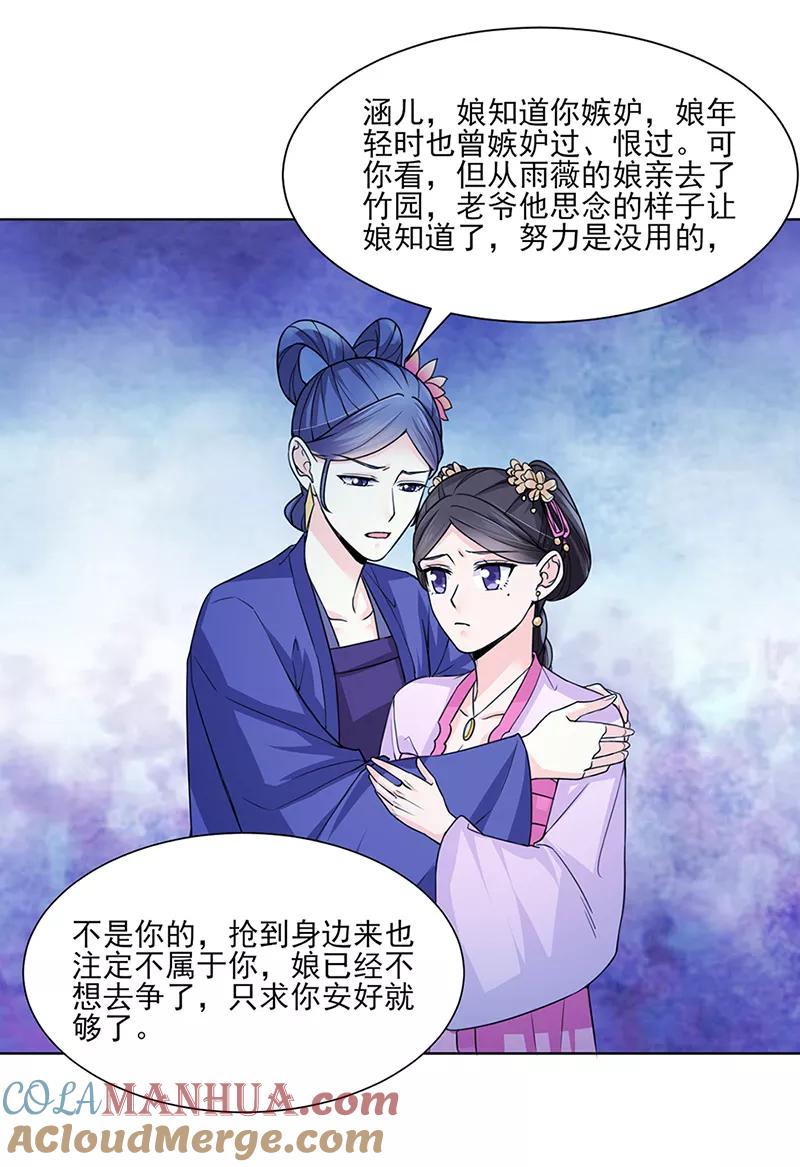 代嫁契约 第24话 绝情 第10页