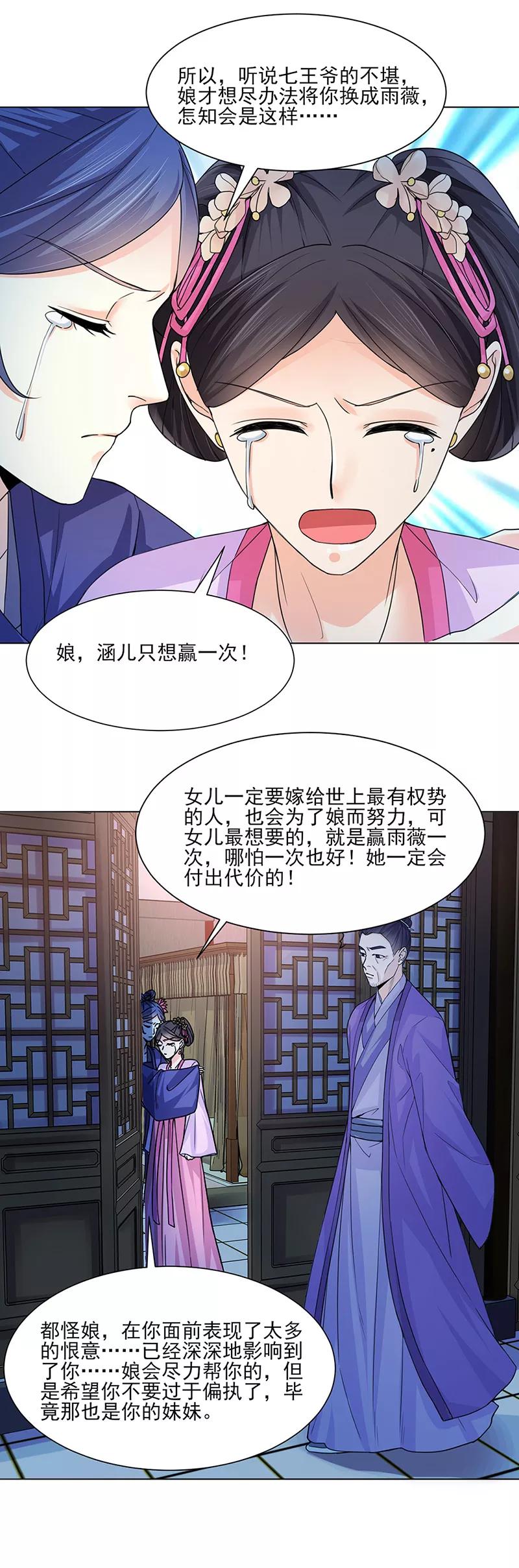 代嫁契约 第24话 绝情 第11页