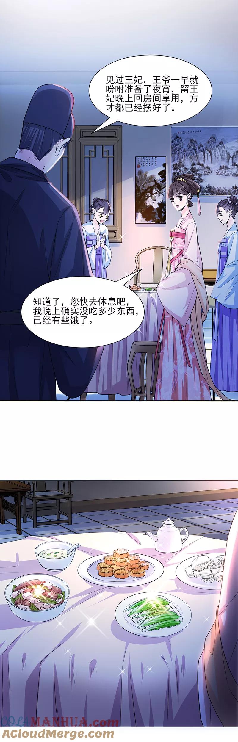 代嫁契约 第24话 绝情 第18页